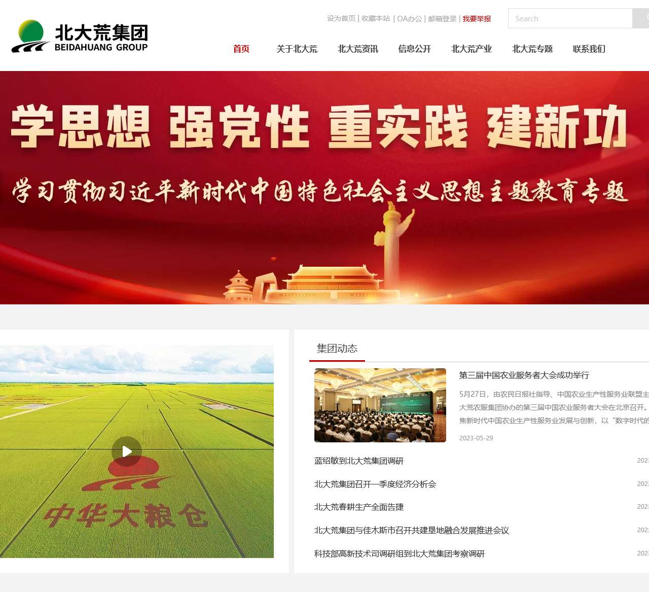 黑龙江省农垦总局*北大荒网