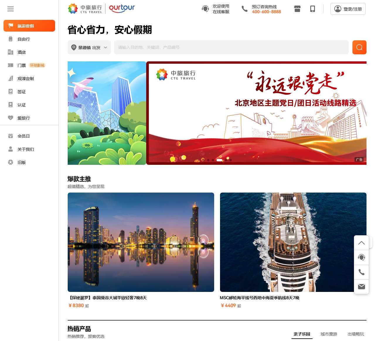 国旅在线