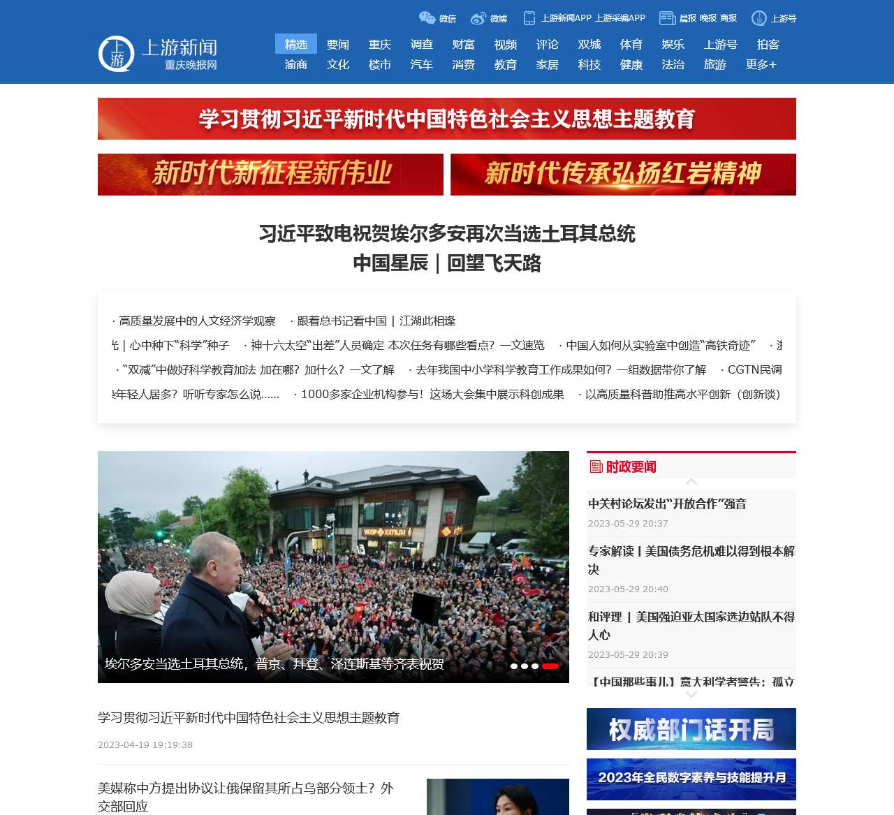 重庆晚报第一眼