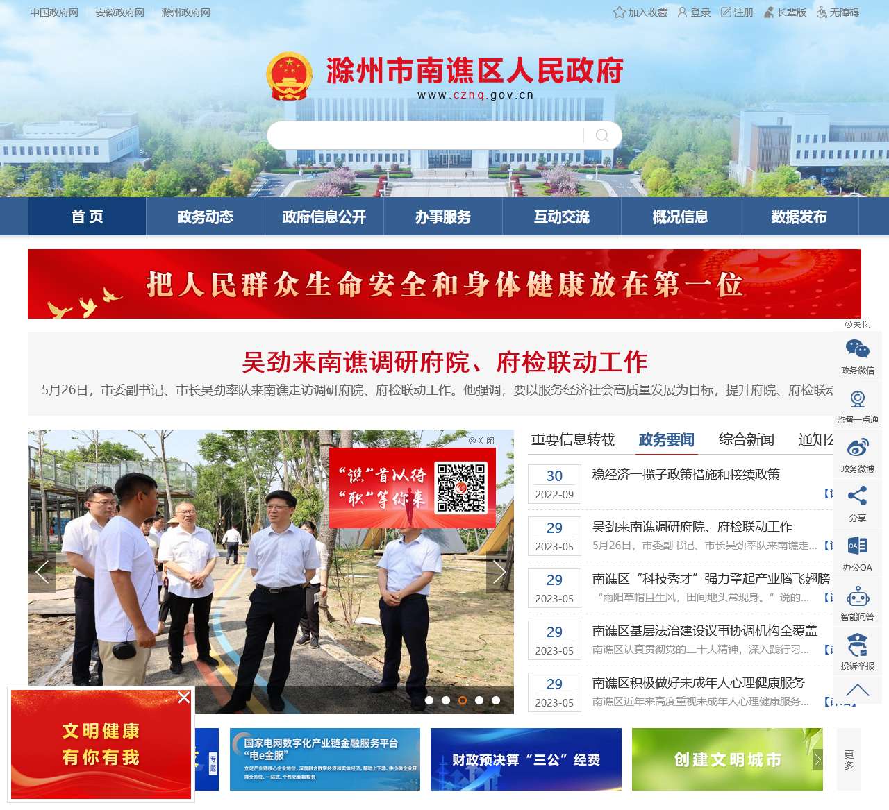 滁州市南谯区政府网