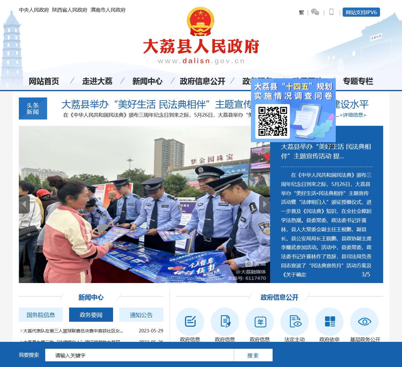 大荔县人民政府门户网站