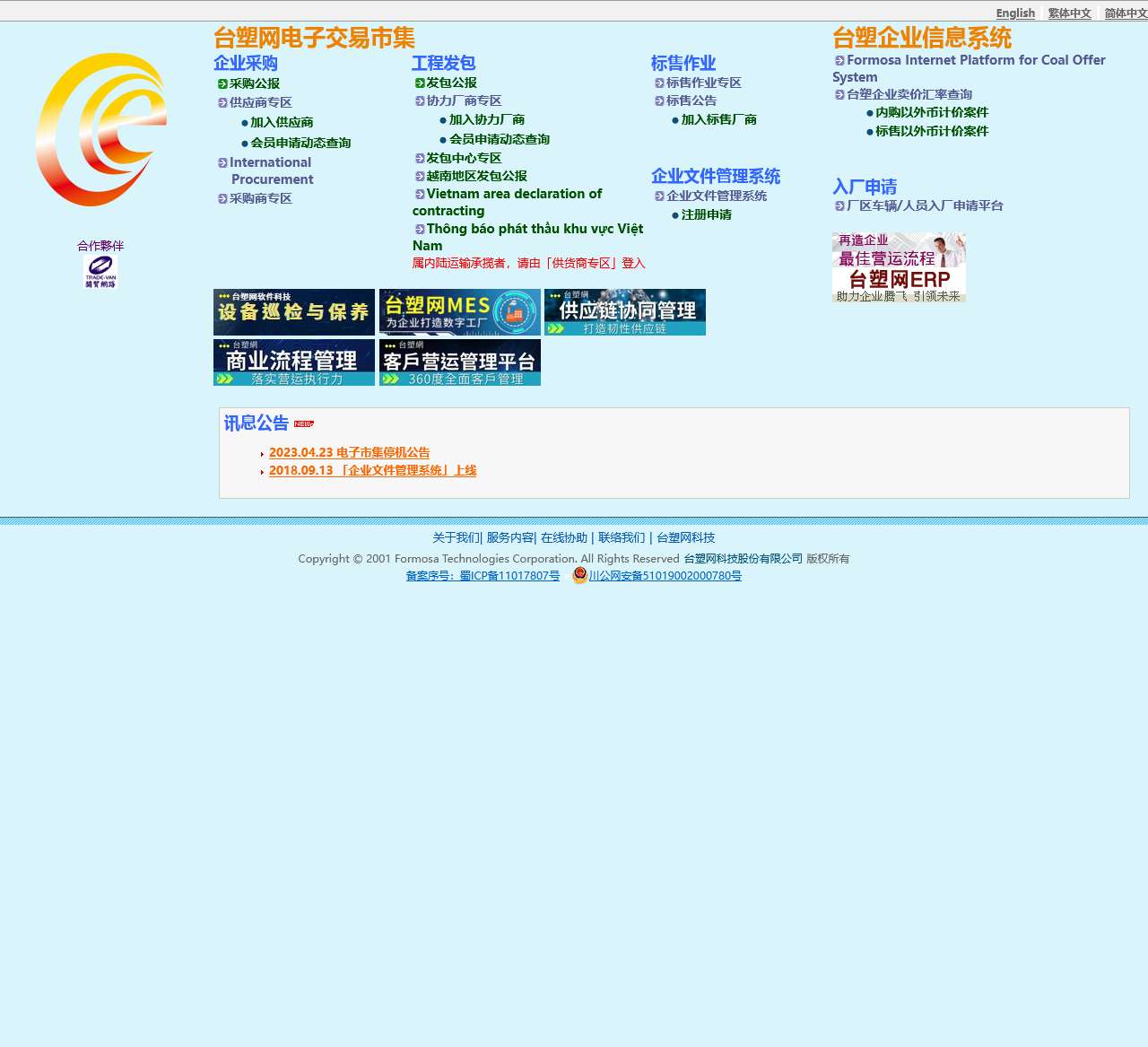 台塑网电子商务