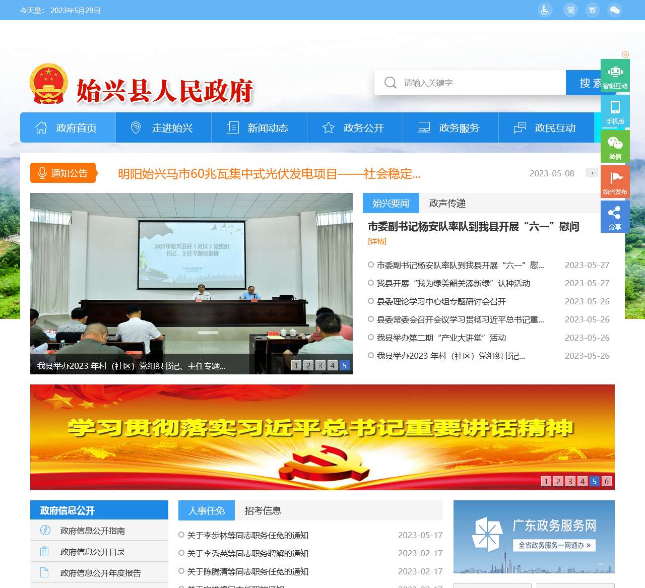 始兴县政府门户网站