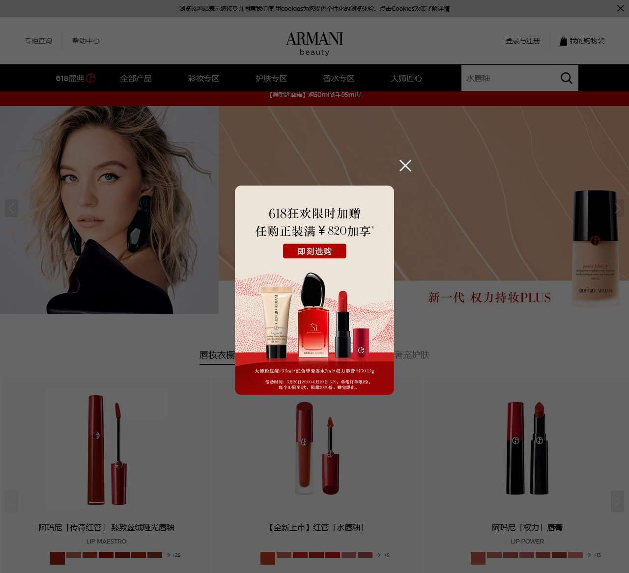 阿玛尼化妆品官方网站