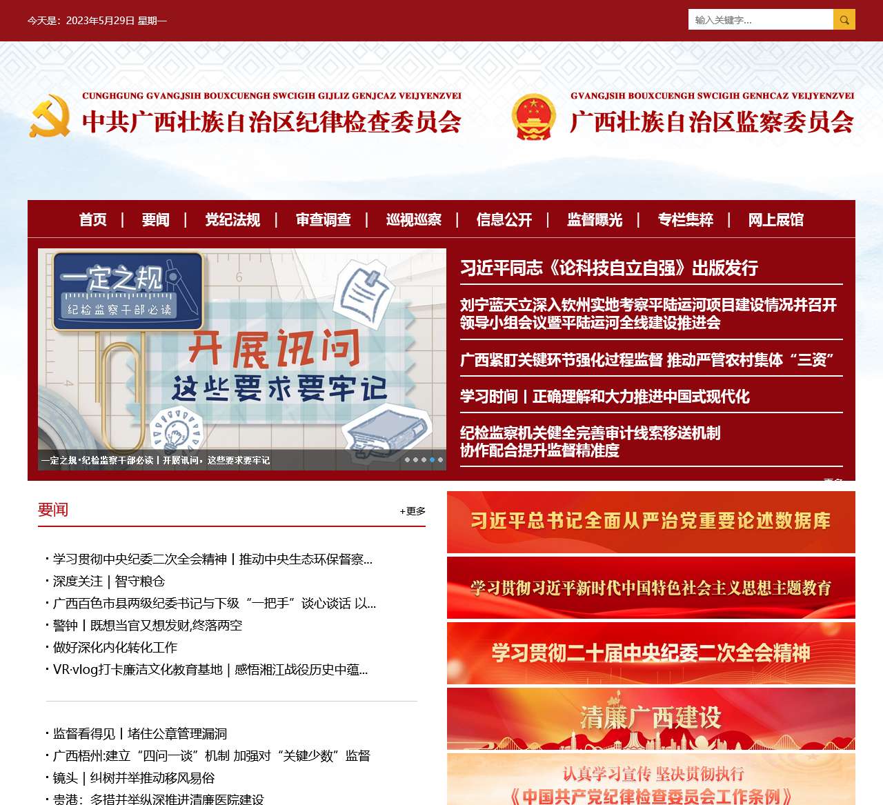 广西纪检监察网