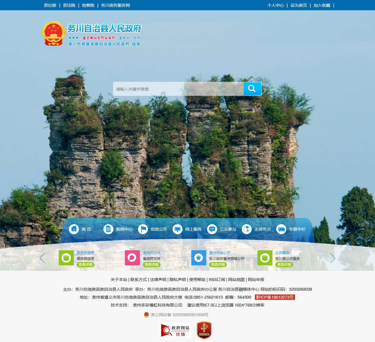 中国务川政府门户网站