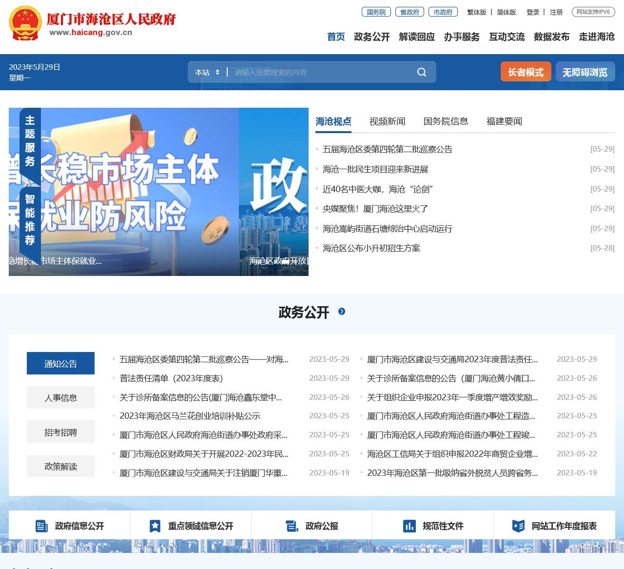 海沧区人民政府