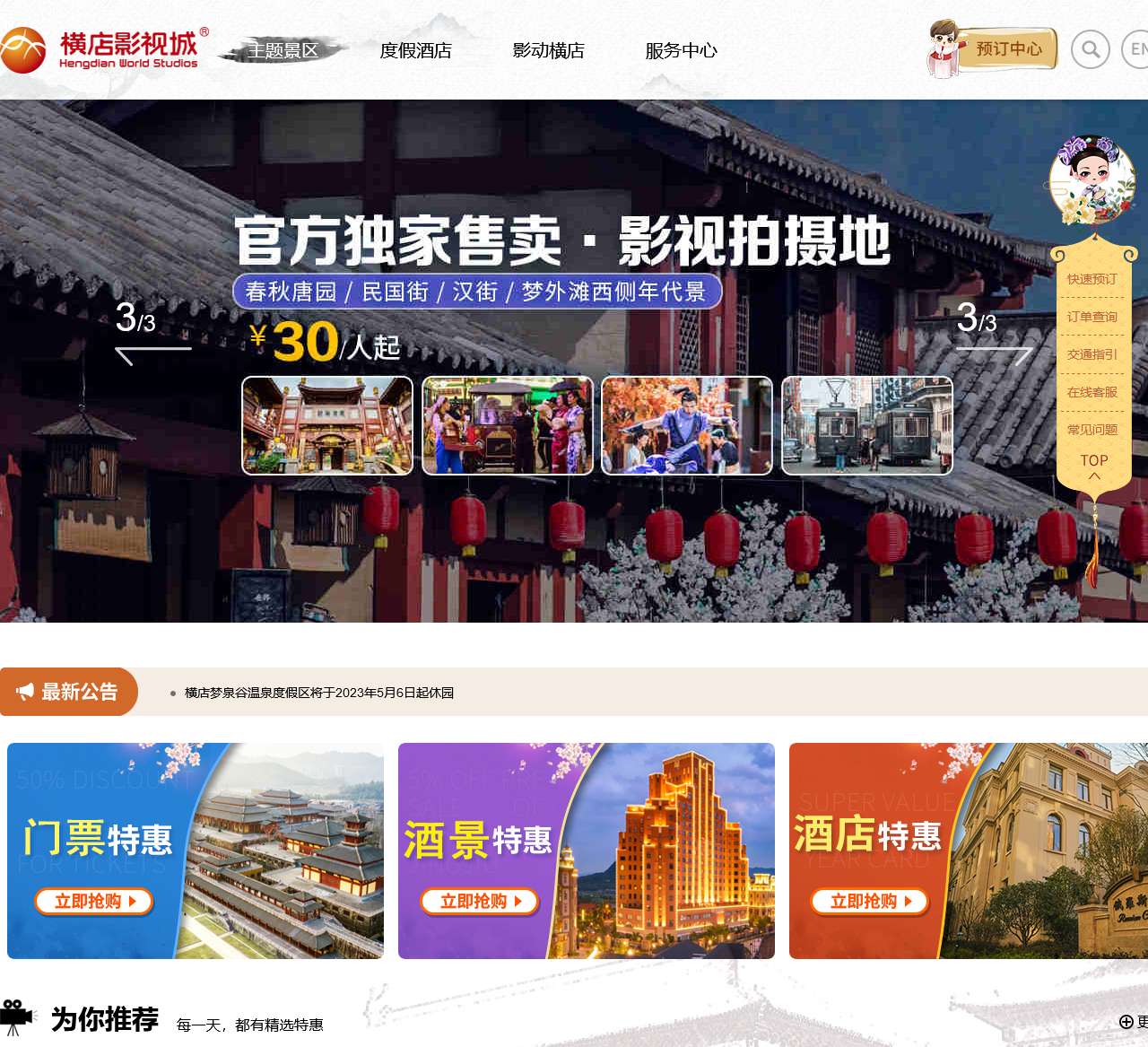 横店影视城官方网站