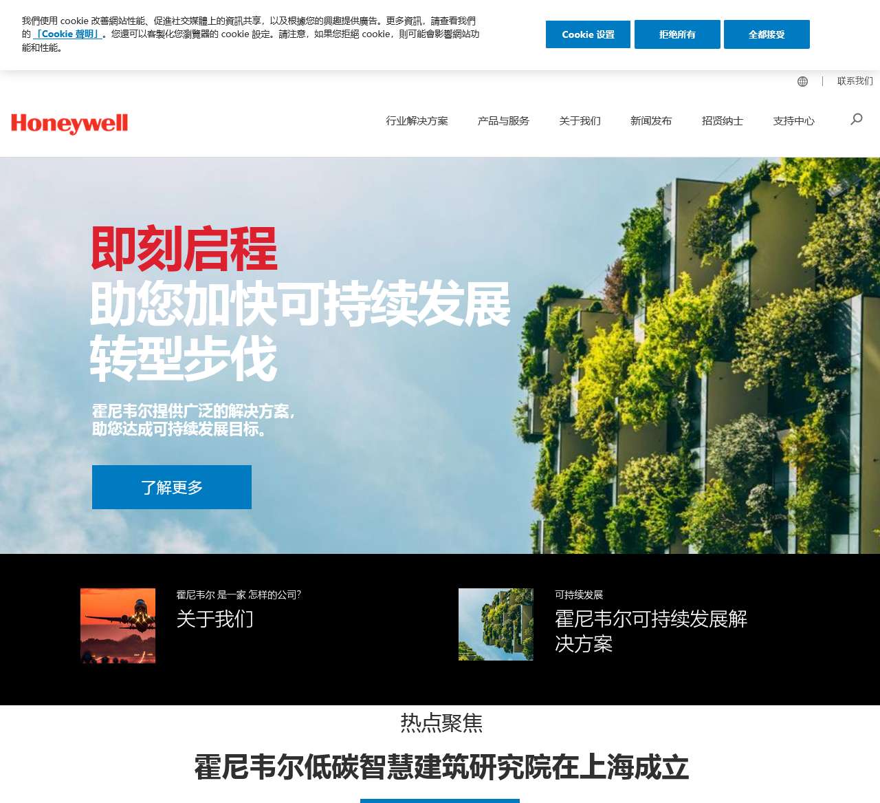 霍尼韦尔中国官网