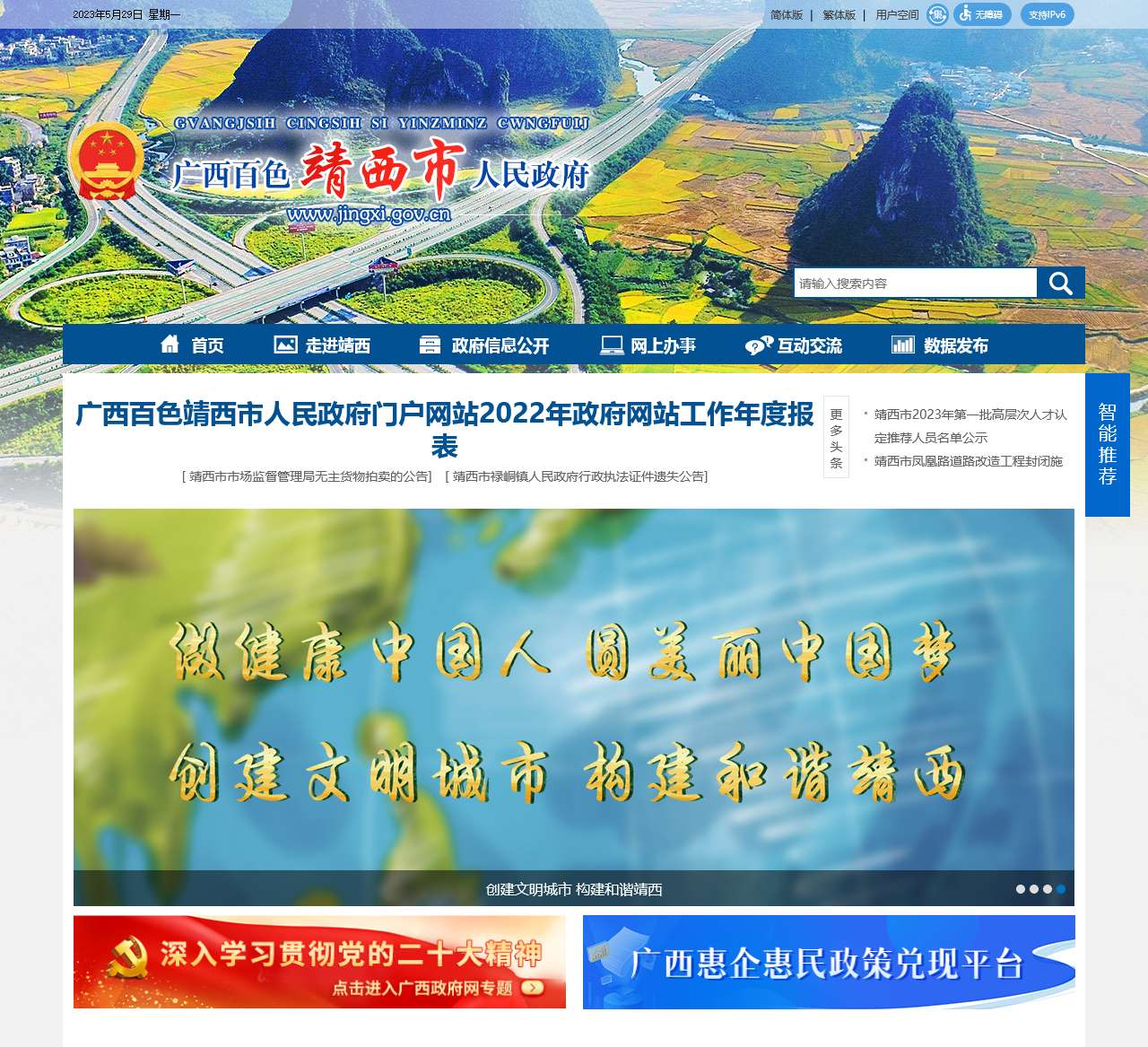 靖西县人民政府网