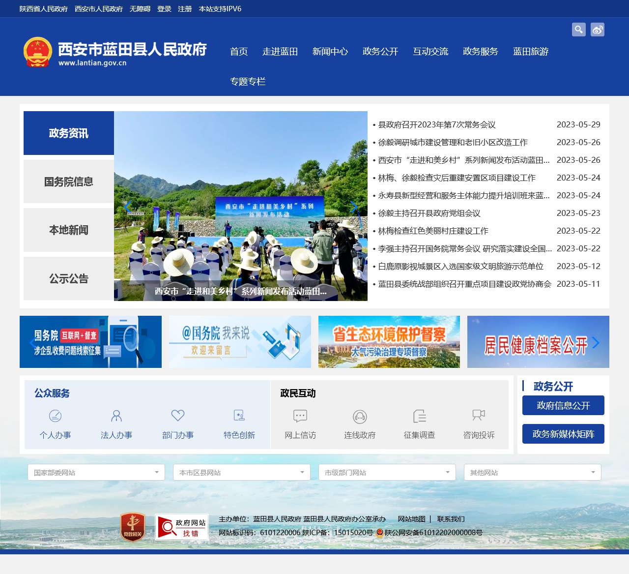 蓝田县人民政府