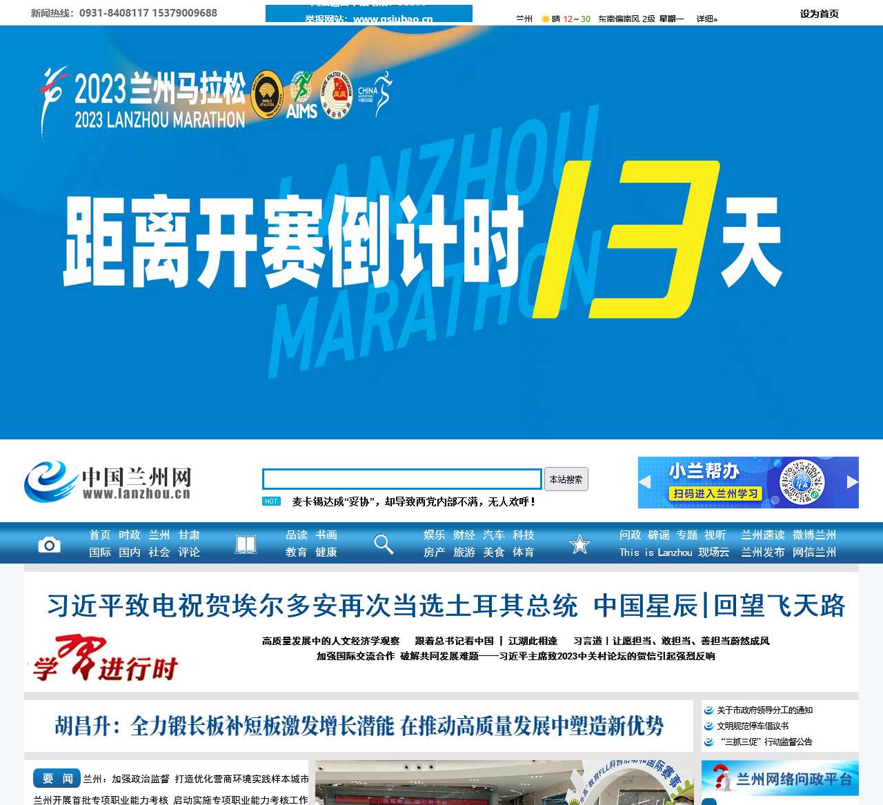 中国兰州网
