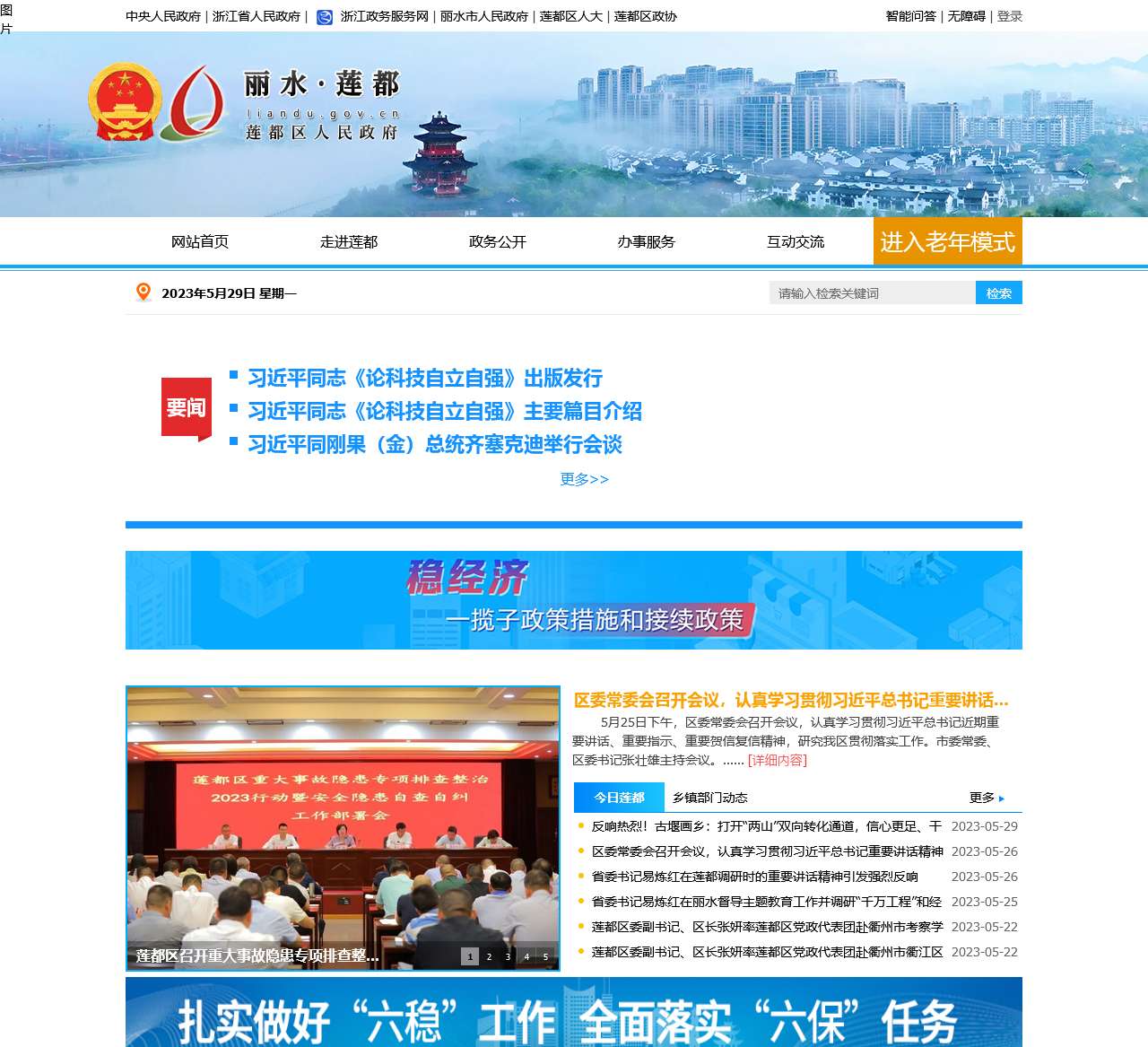 丽水市莲都区政府门户网站