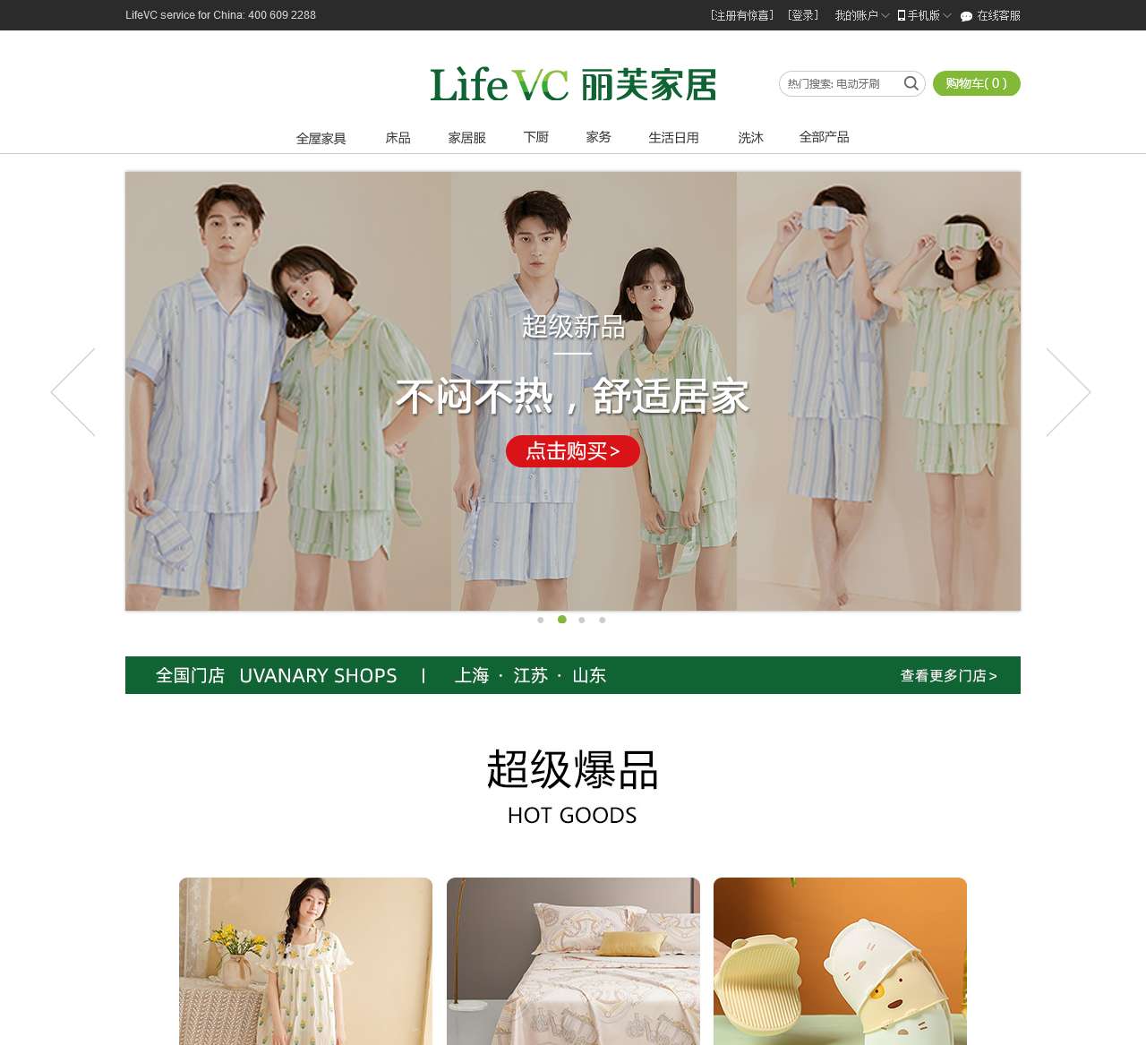 LifeVC丽芙家居(中国)官方商城