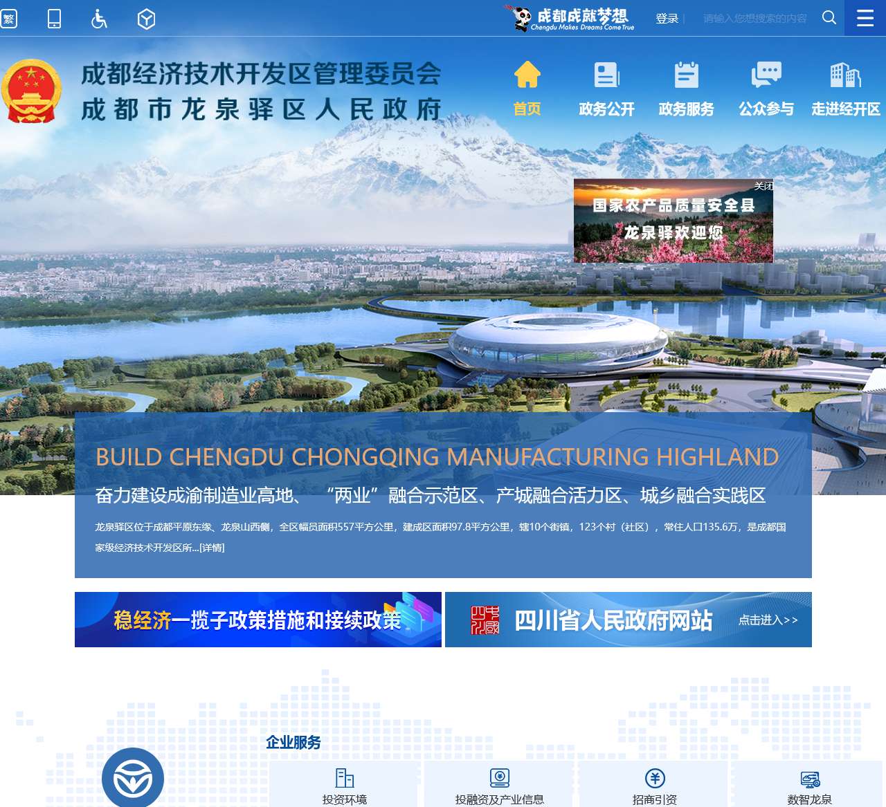 龙泉驿区公众信息网