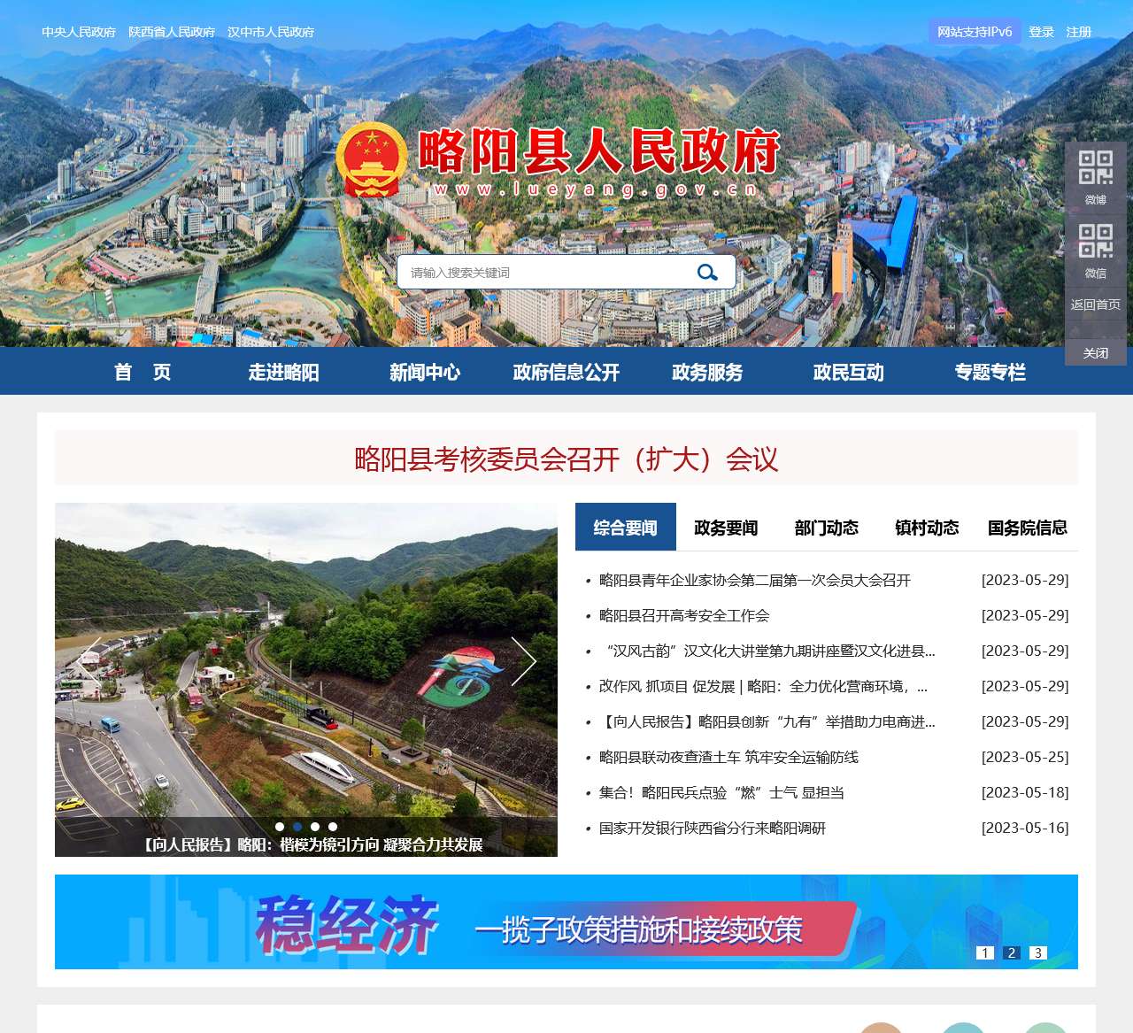 略阳县政府网站