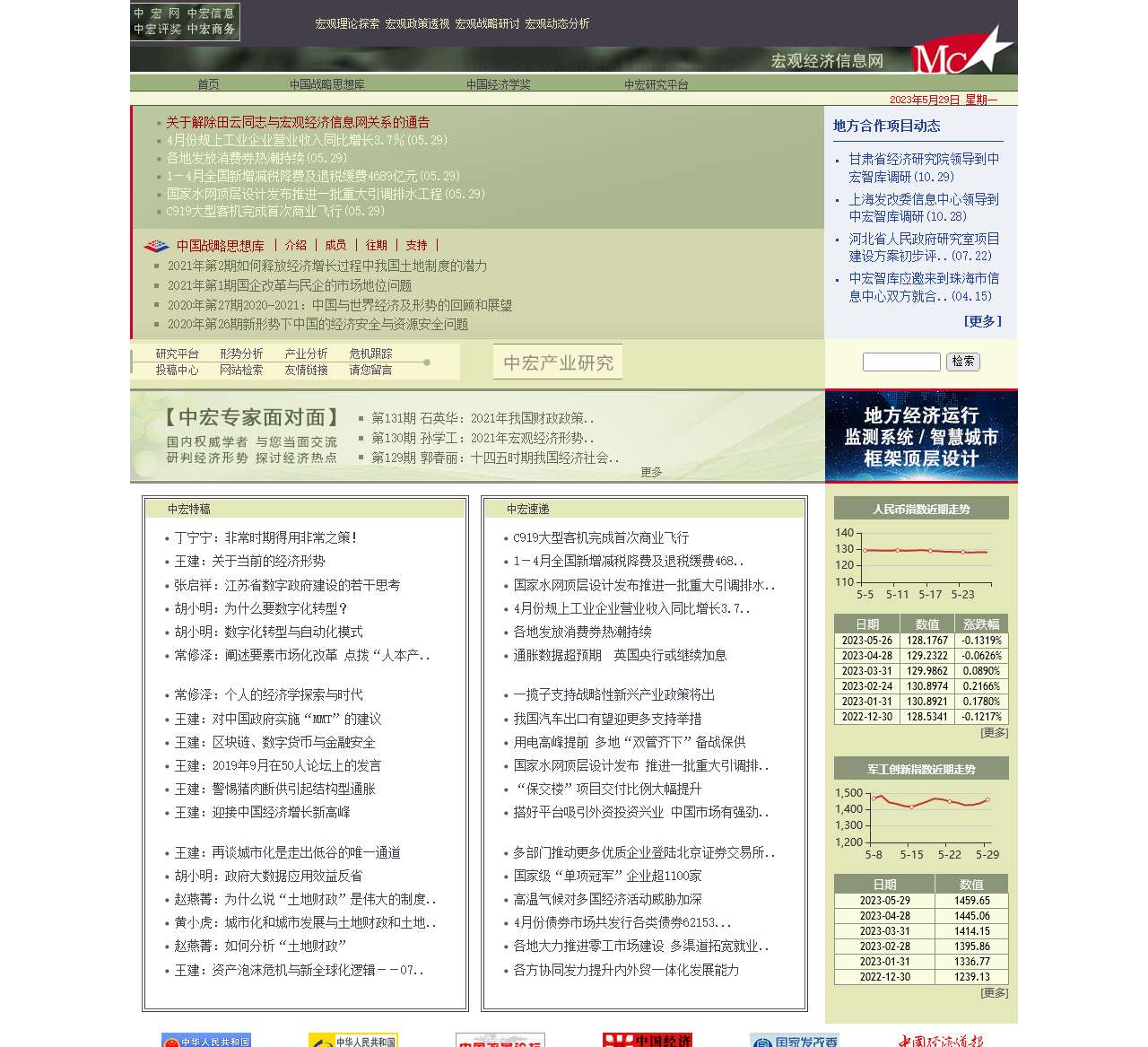 中国宏观经济信息网