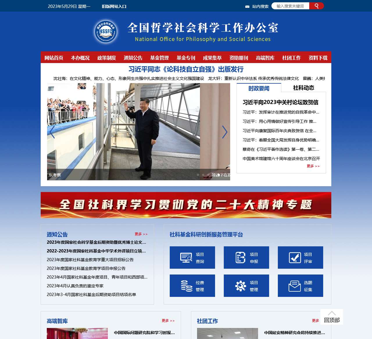 全国哲学社会科学规划办公室