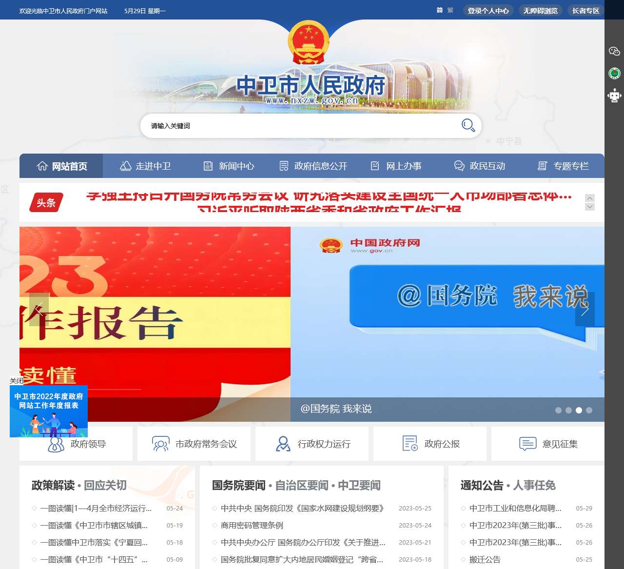 宁夏中卫市人民政府