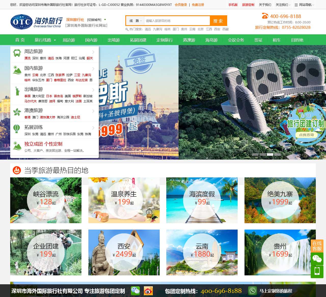 深圳海外国际旅行社