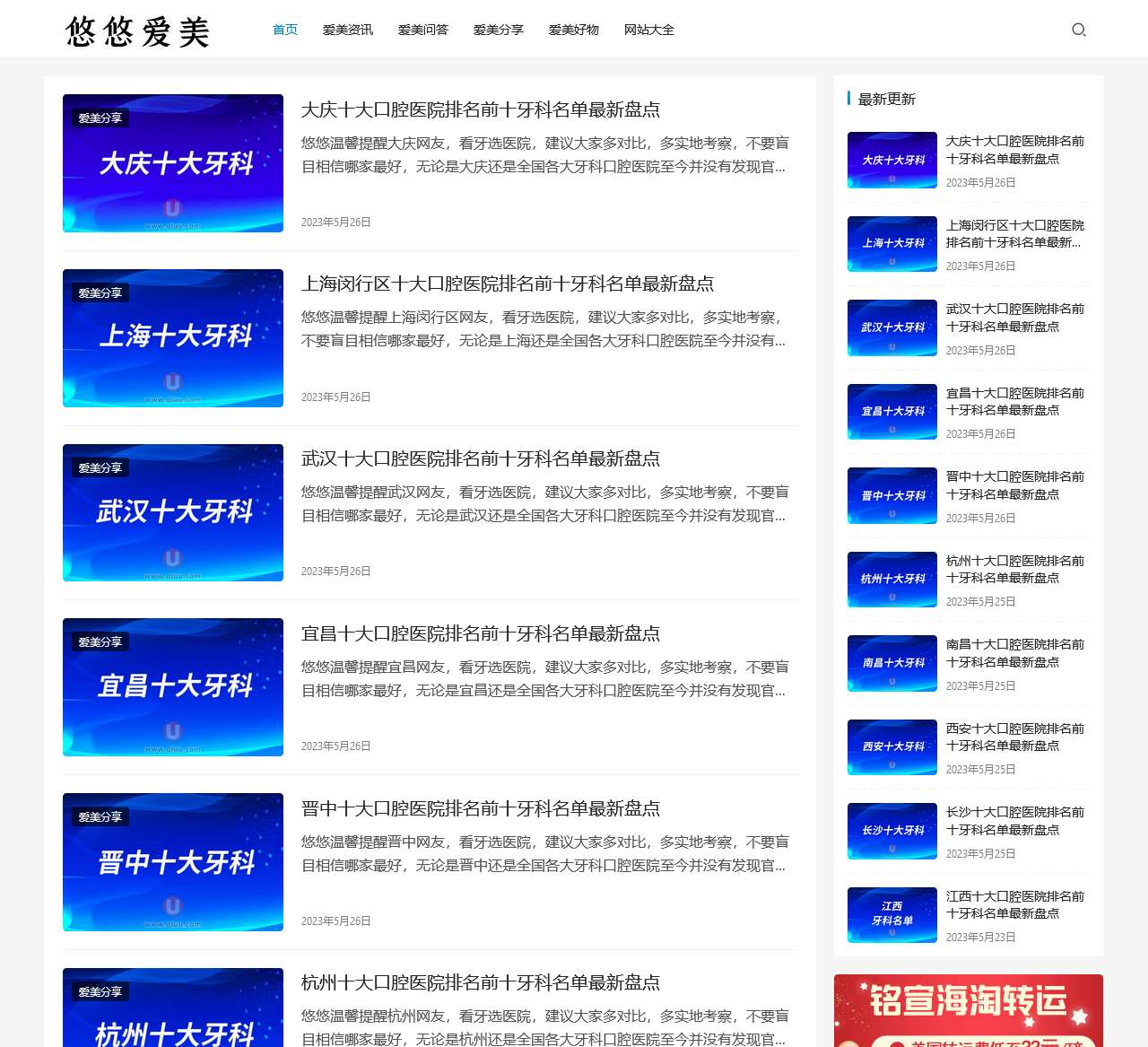悠悠海淘