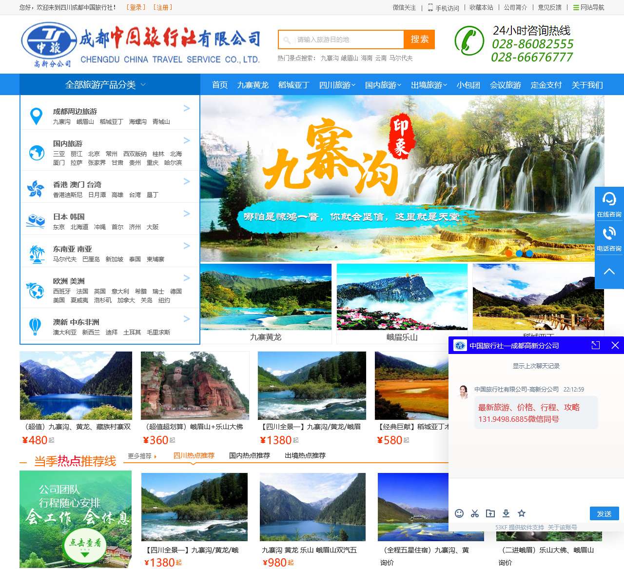 四川省中国青年旅行社有限公司（总社）官网