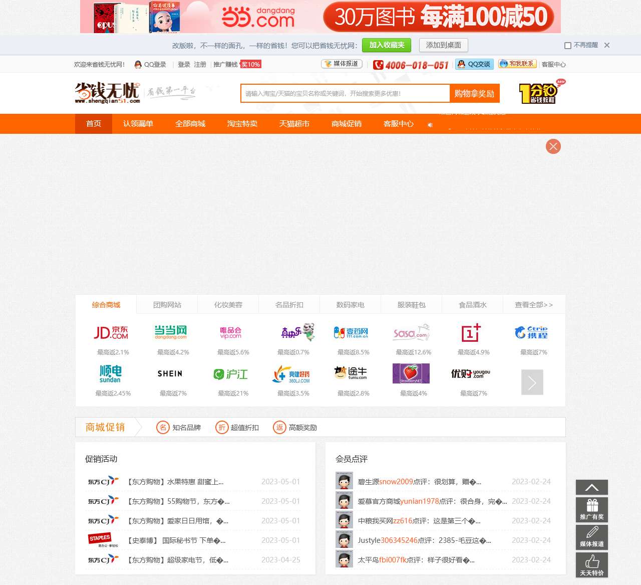 省钱无忧网官网