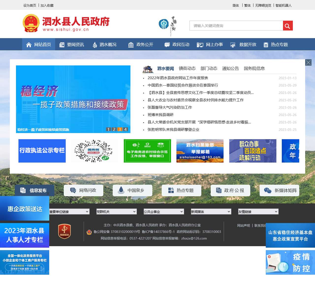 泗水县人民政府网