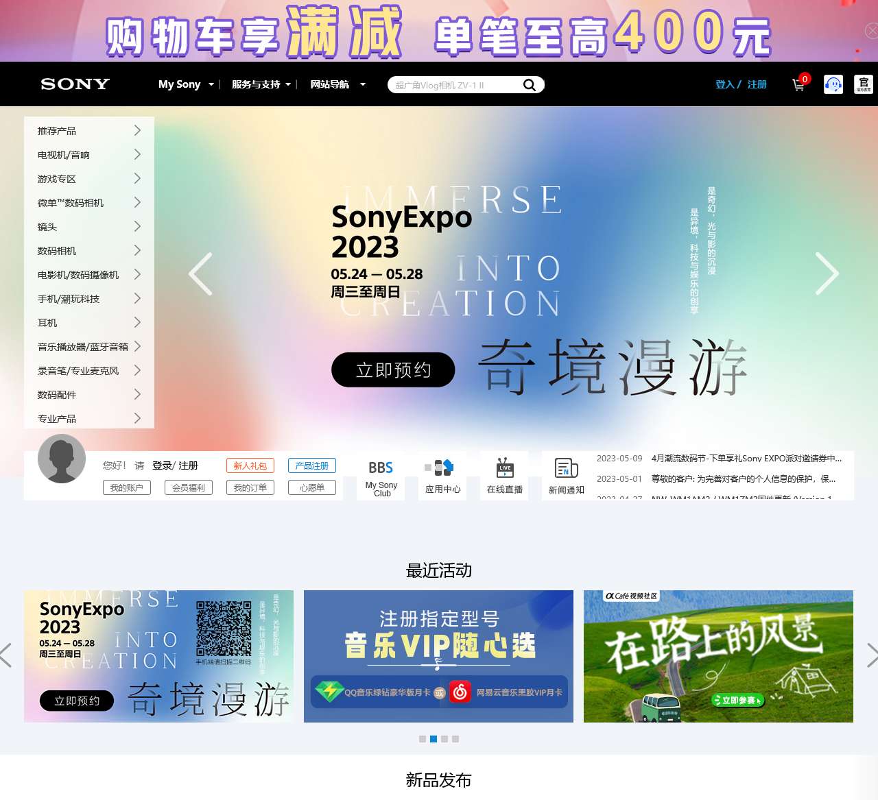 索尼中国在线商城