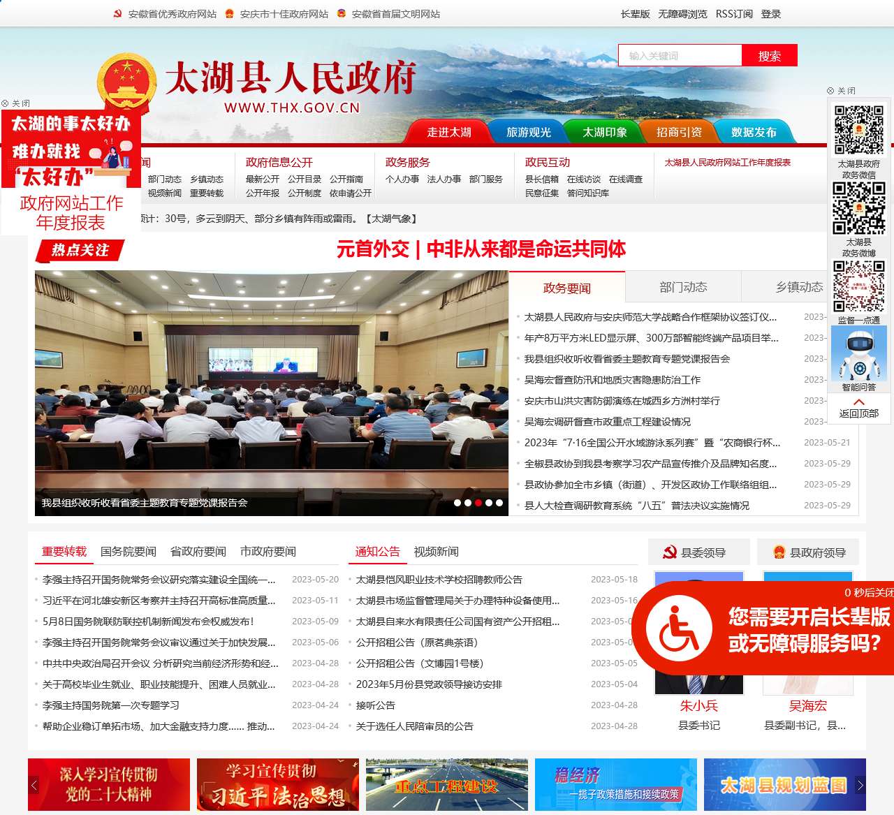 太湖县人民政府