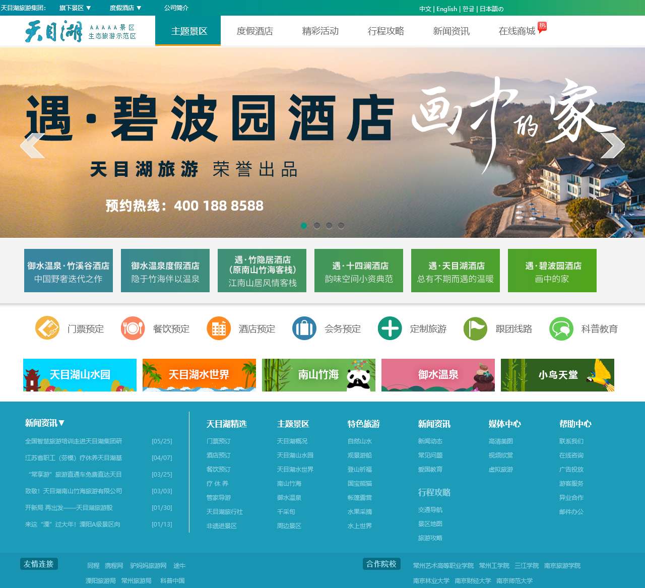 天目湖旅游官网