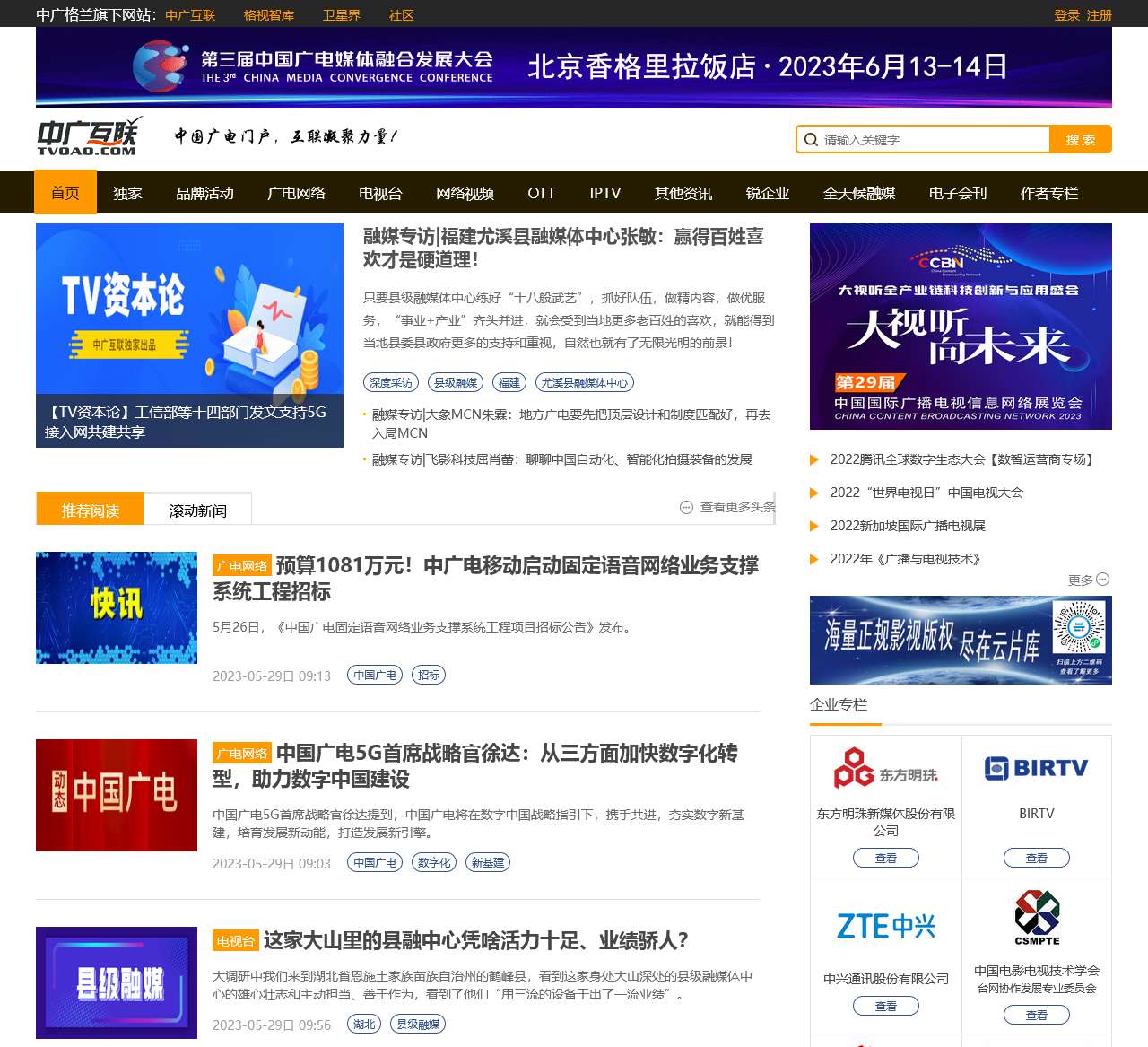 中广互联