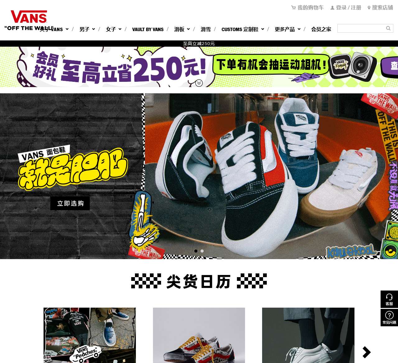 Vans(范斯)中国 官方网站