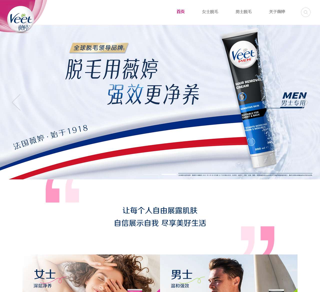薇婷(Veet)官方网站
