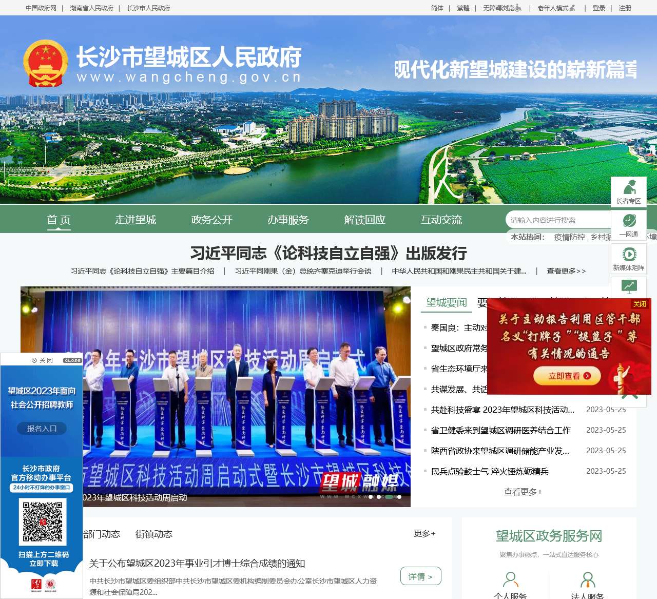 望城区政府门户网站