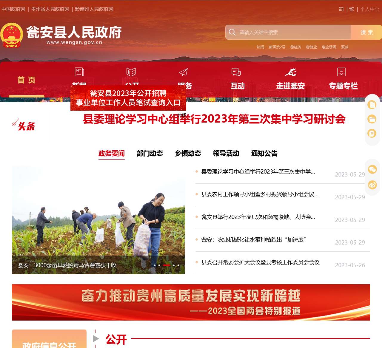 瓮安县人民政府门户网站