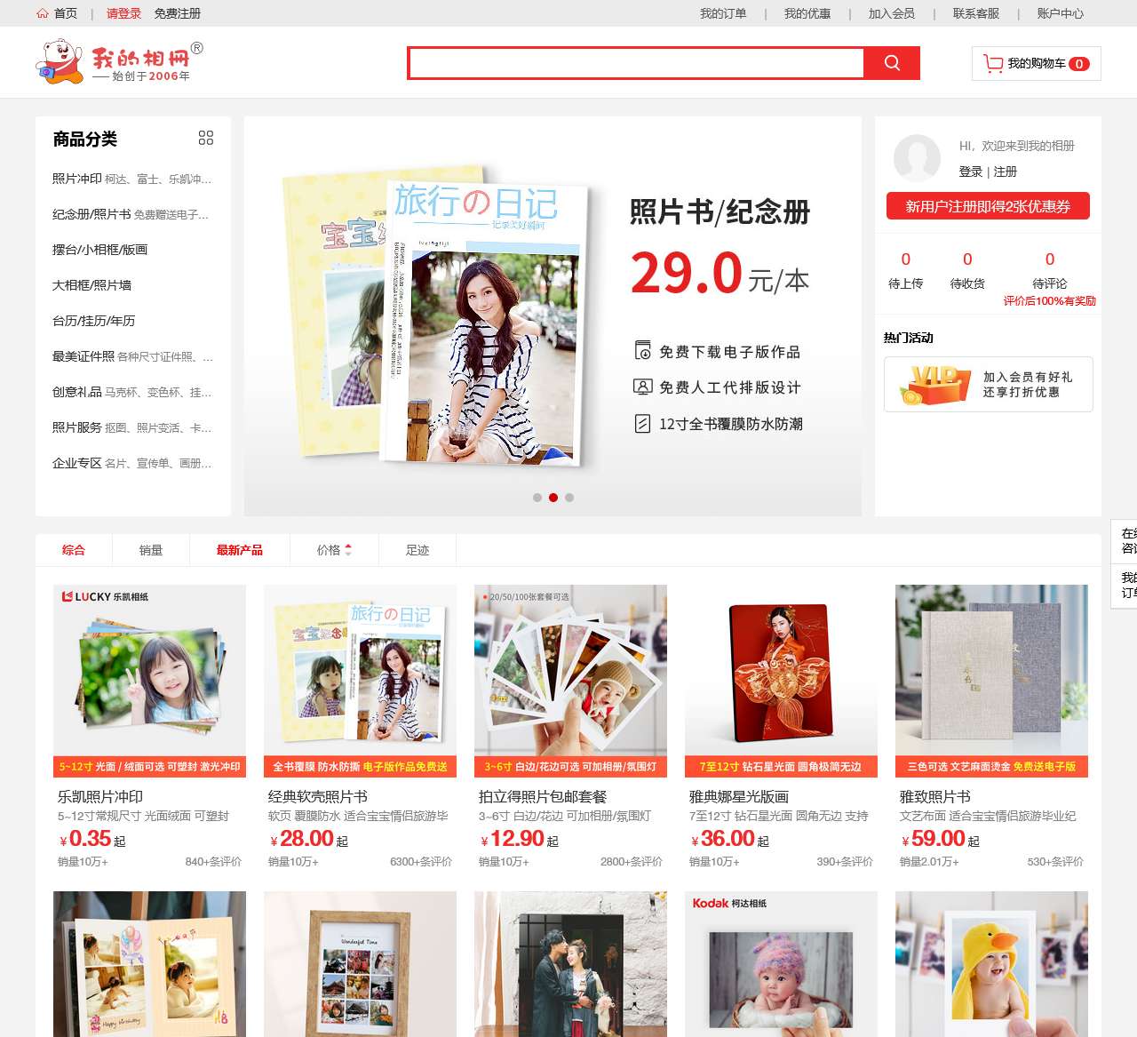 我的相册网