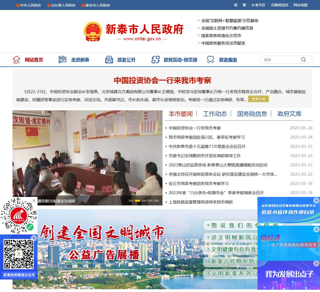 新泰市人民政府门户网站