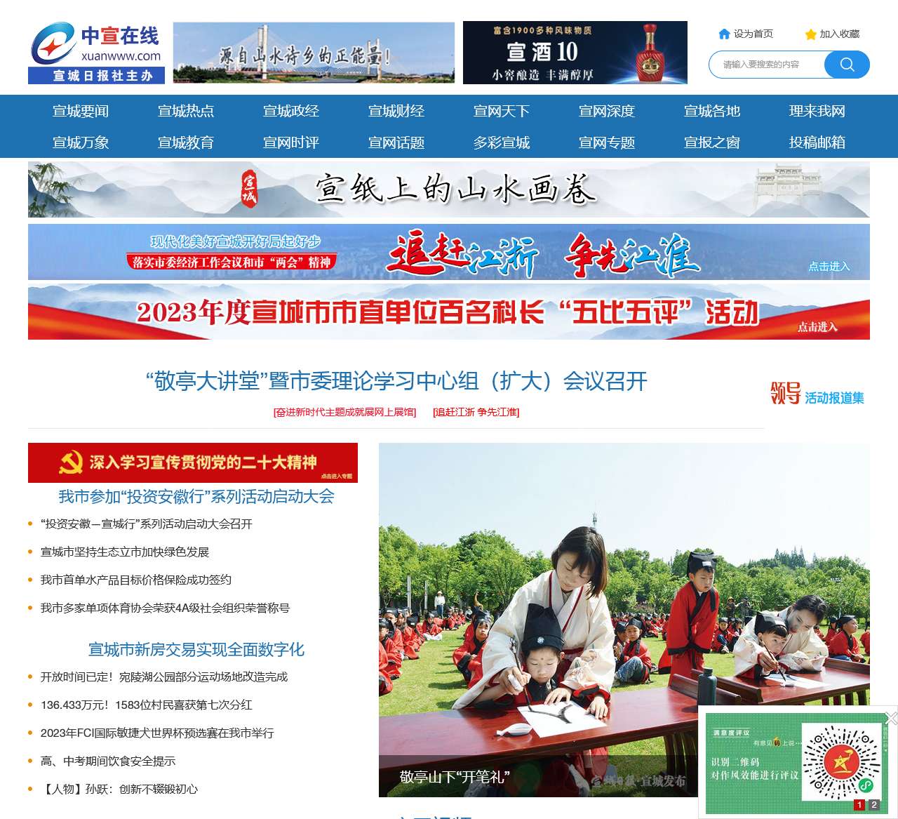 中国宣城新闻网