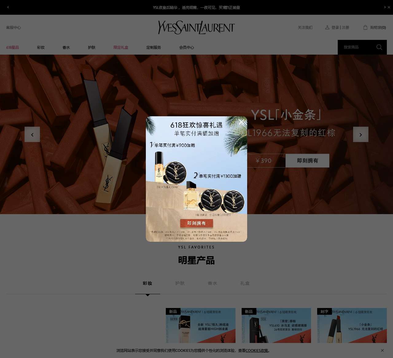 YSL圣罗兰美妆官方网站暨网上商城