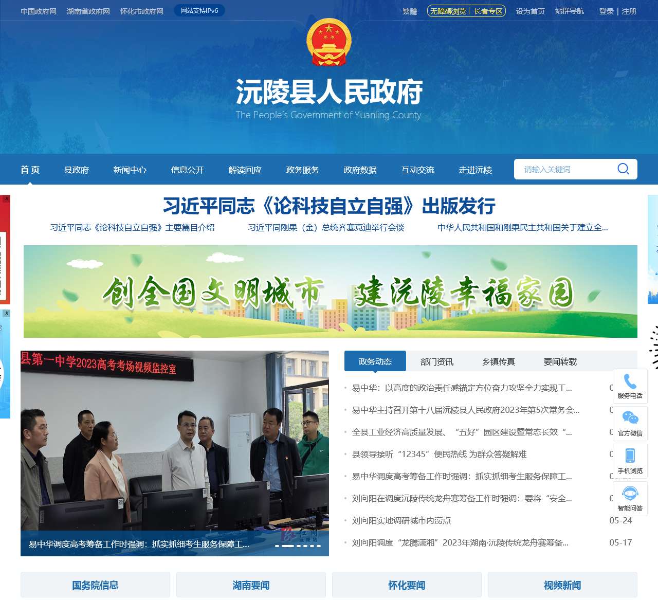 沅陵县政府门户网站