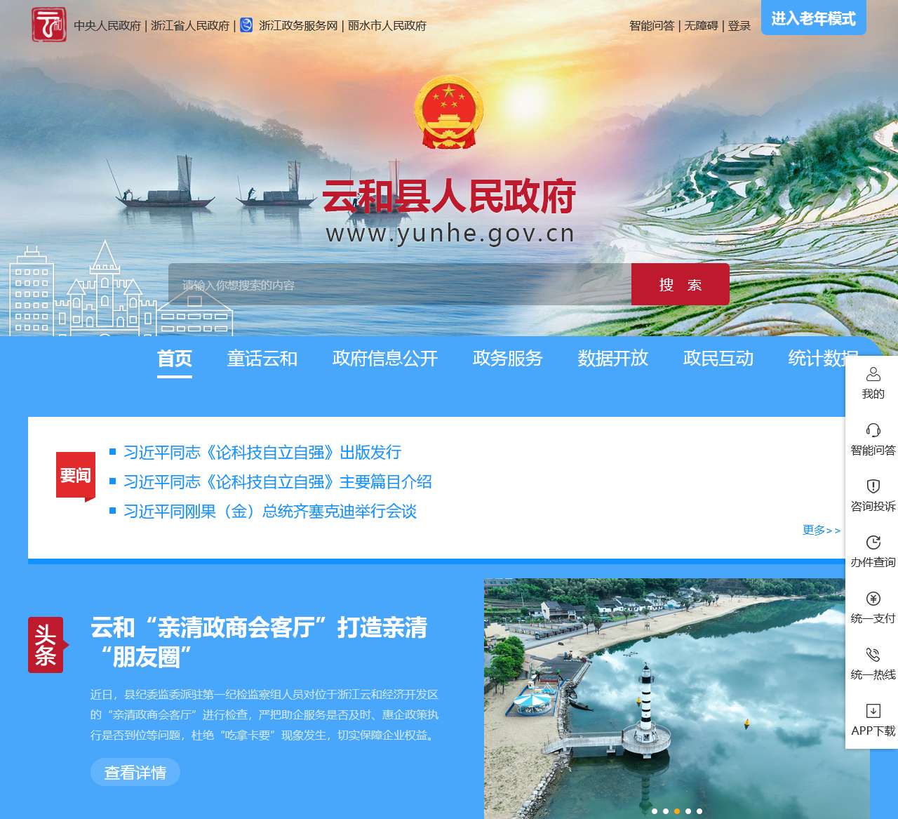 云和县政府门户网站