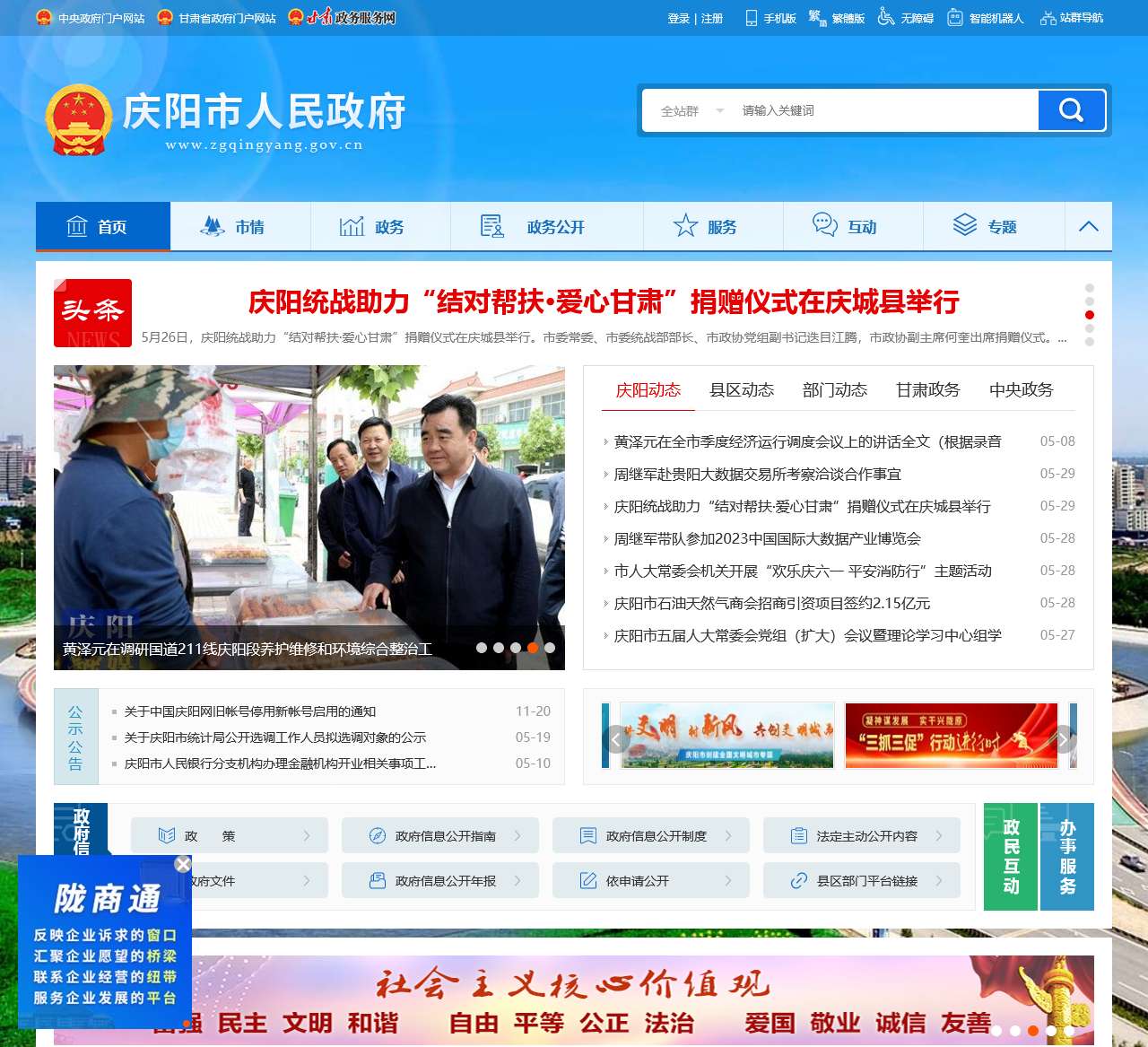 中国庆阳政府门户网站