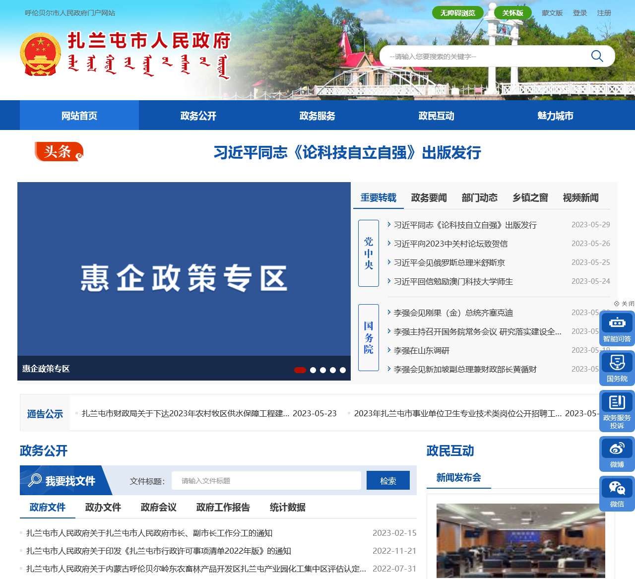内蒙古扎兰屯市政府门户网