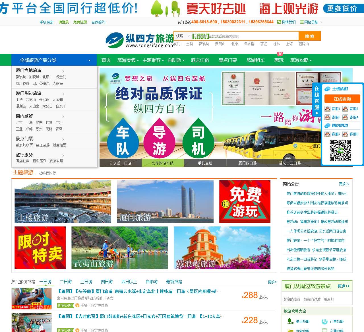 厦门纵四方国际旅行社