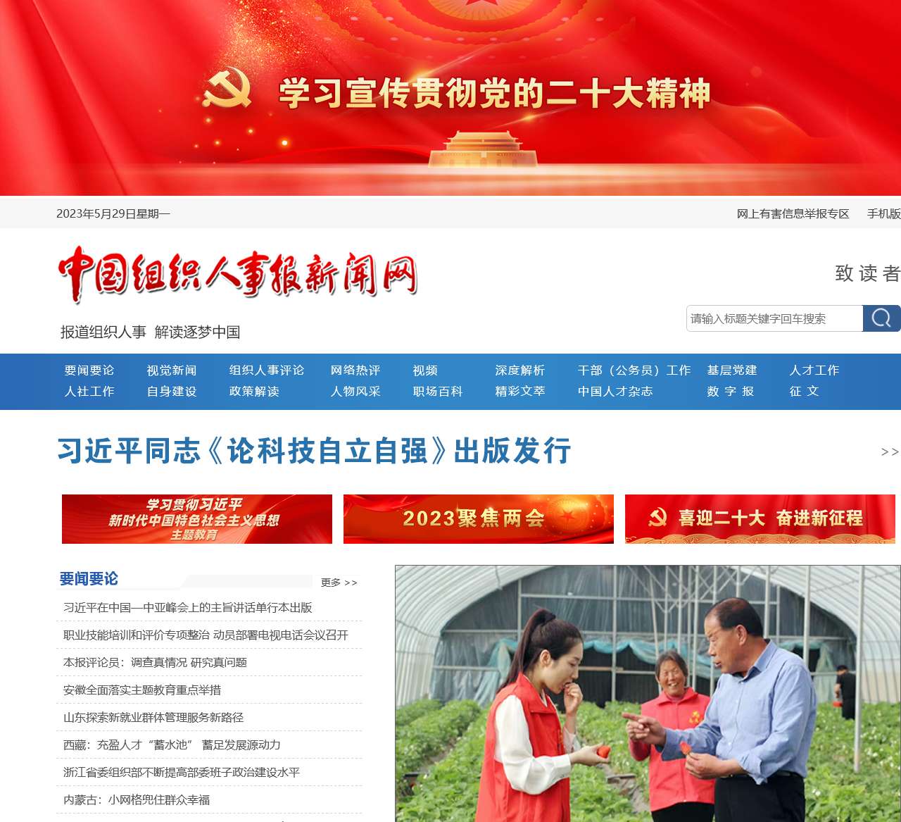 中国组织人事报新闻网