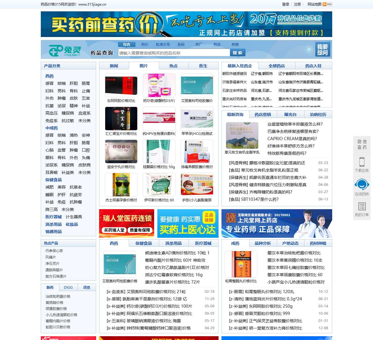 药品价格315网
