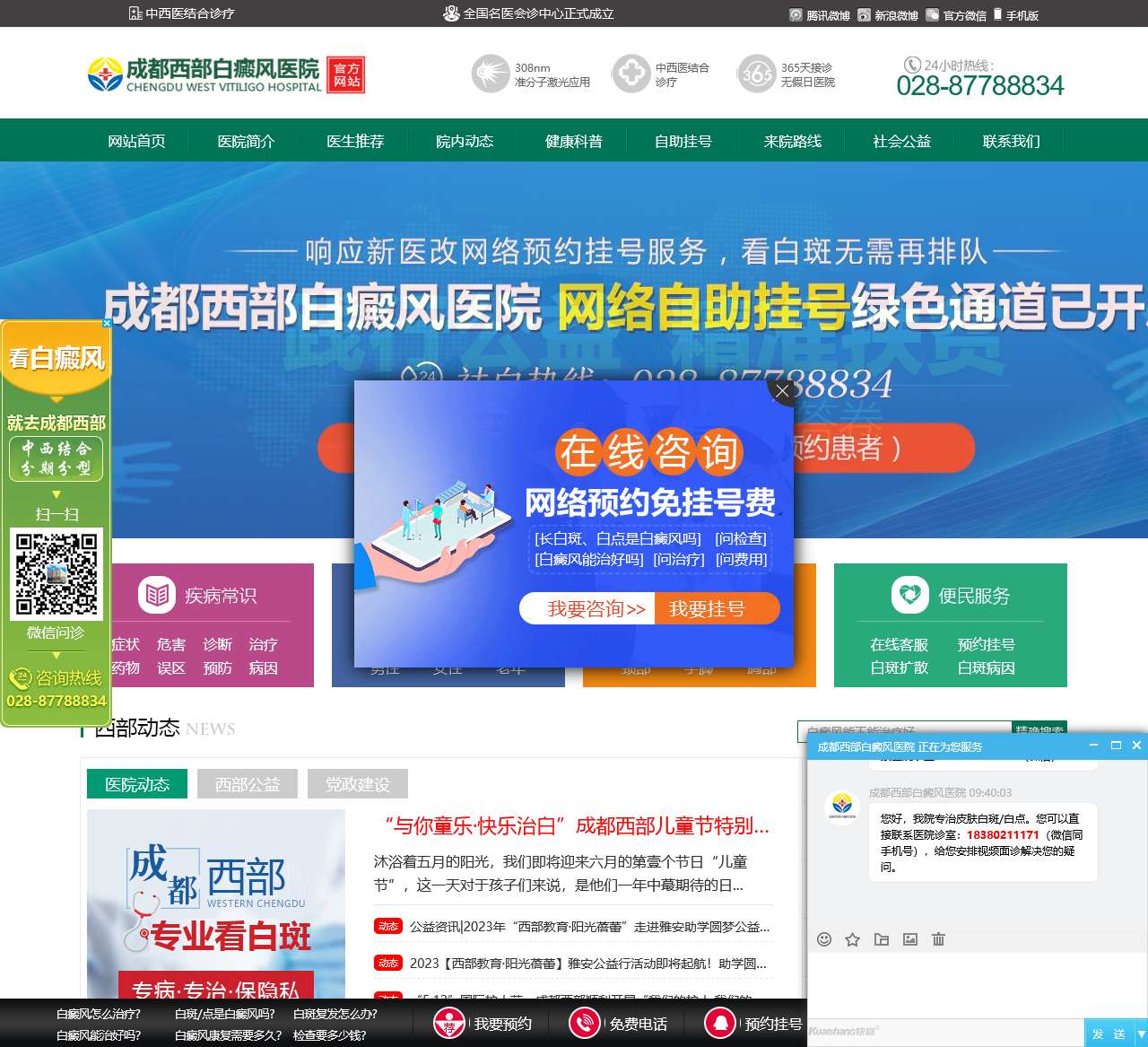 成都西部白癜风医院