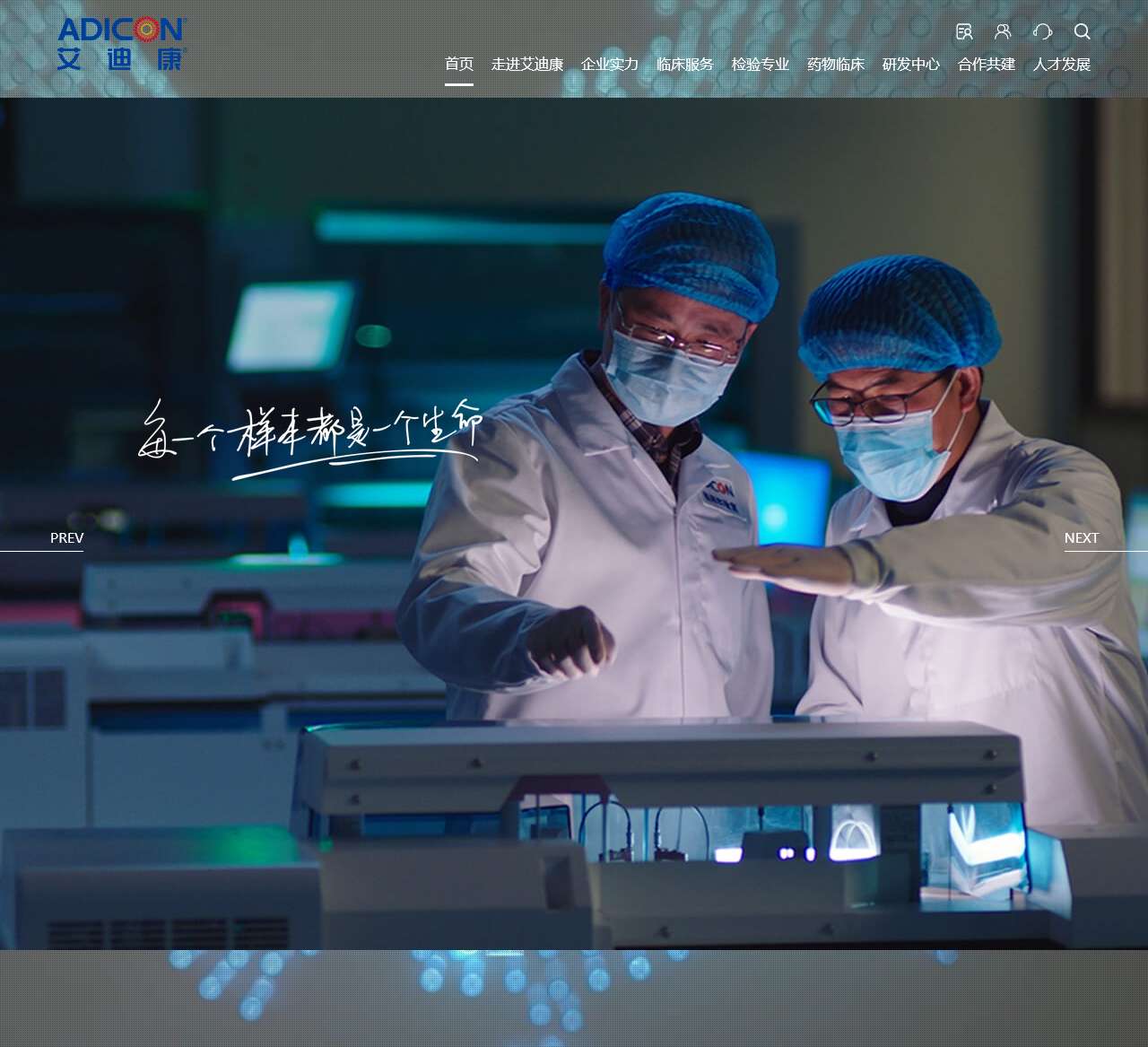 艾迪康医学检验中心