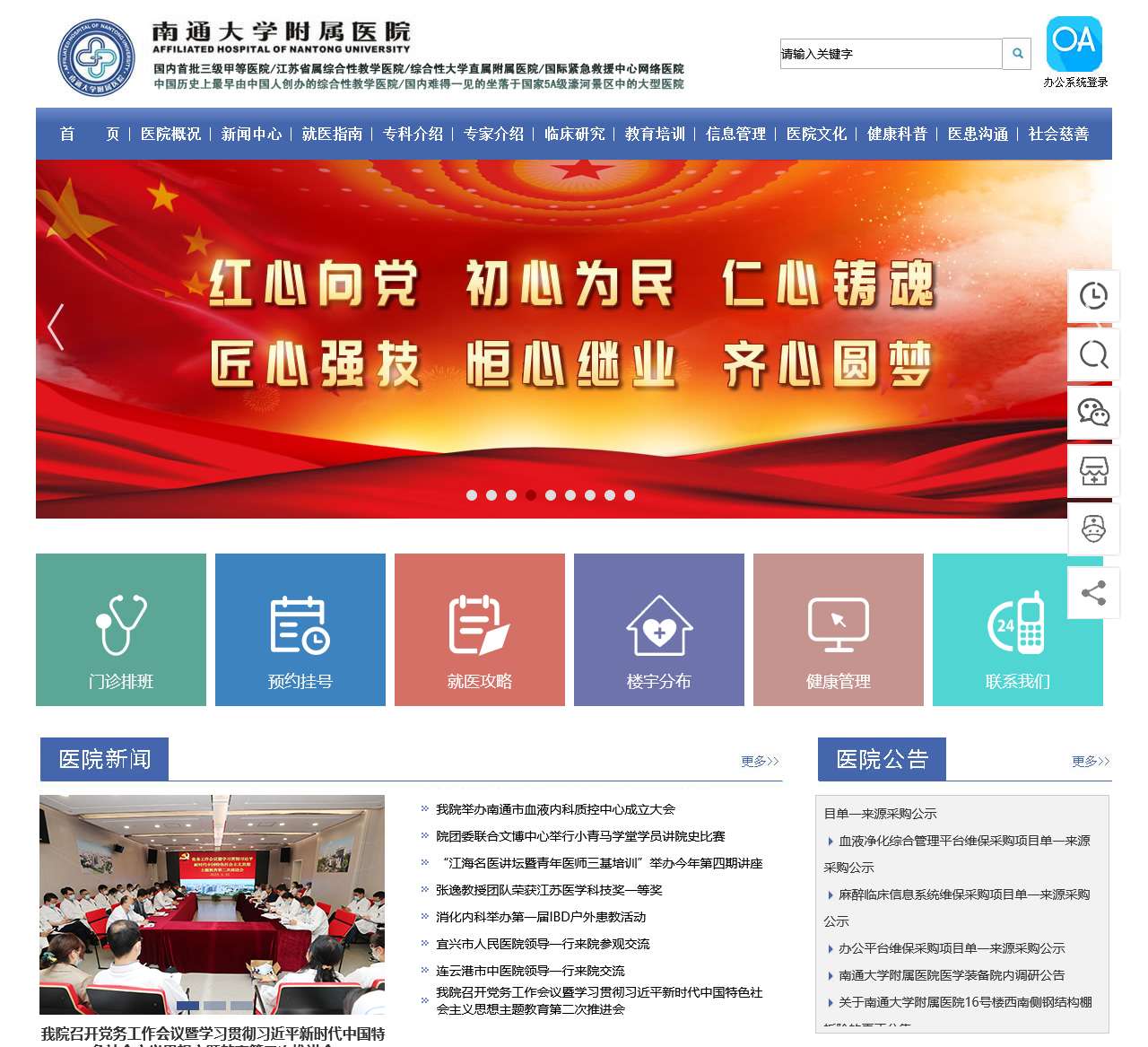 南通大学附属医院